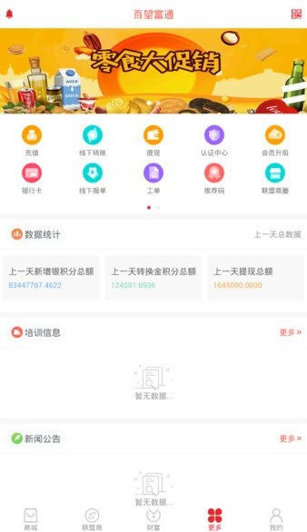 百望富通最新版 v1.1.23