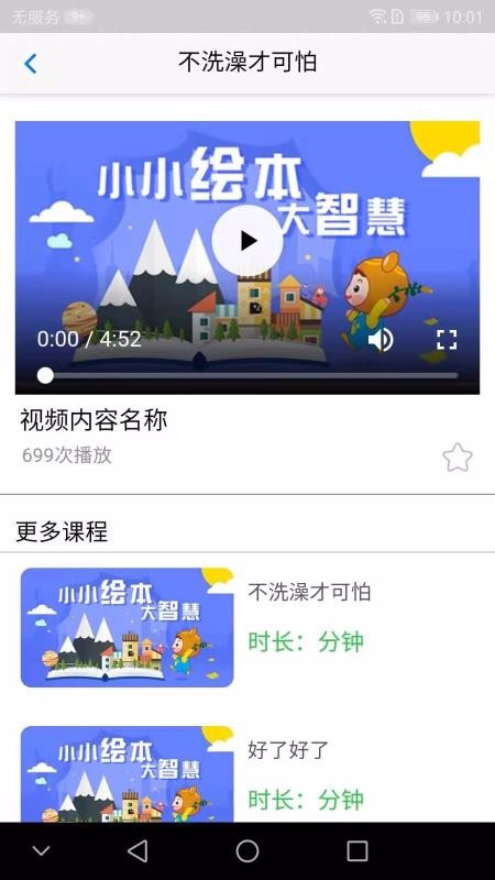 熊孩子启蒙 截图4