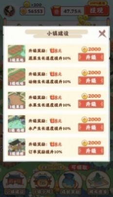 江南小院赚钱版 截图3