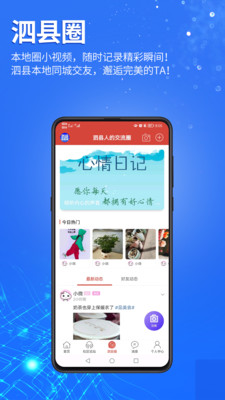 泗县微帮网App 截图3