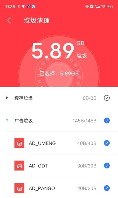 阳光清理管家 截图1