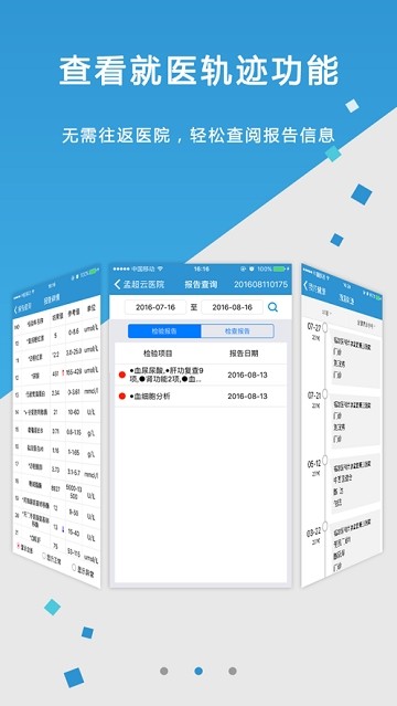 孟超云医院 截图3