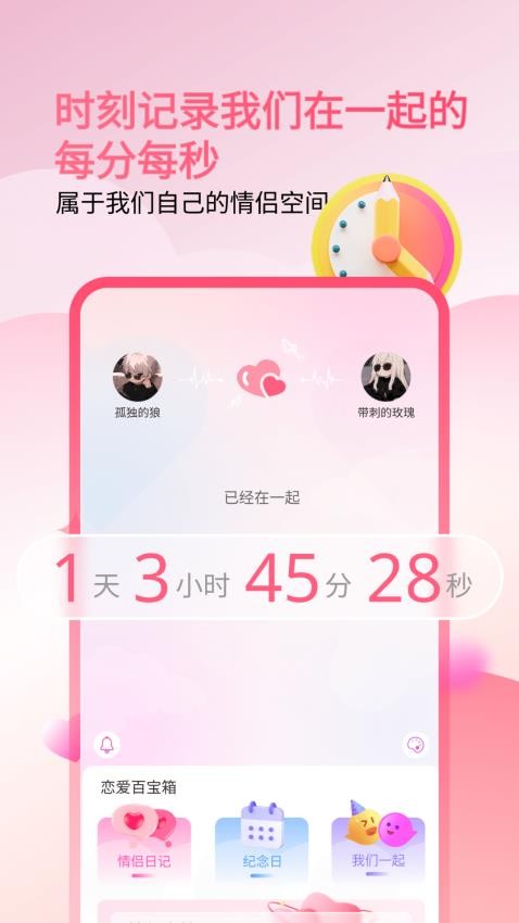 情侣小日常app