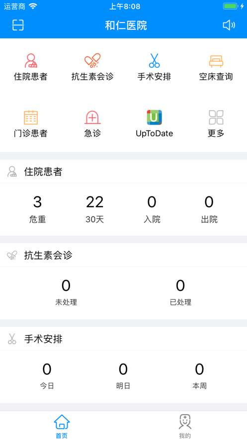 Hi医生软件 截图1