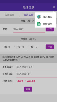 经纬度查询与转换手机app 截图2
