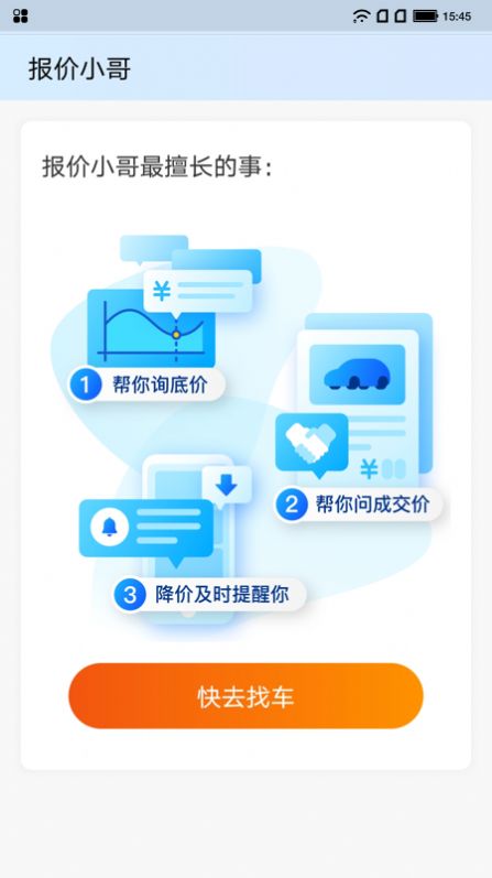 汽车报价小哥app最新版 v1.1.6 截图1