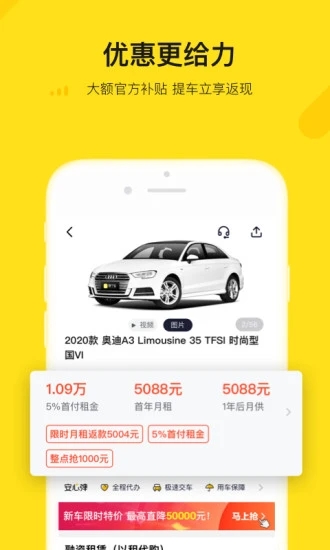 弹个车买车平台 截图3