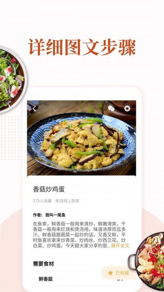 家常菜app v5.7.1 安卓最新版 截图1