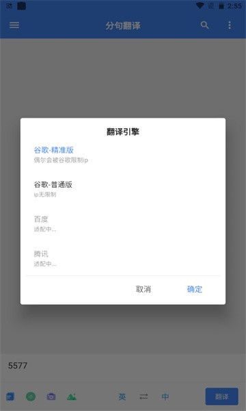 分句翻译app 截图3