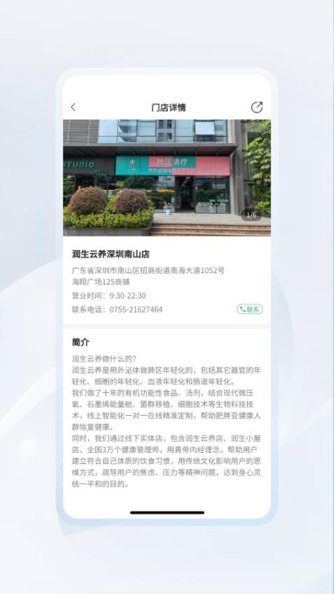 润生云养app