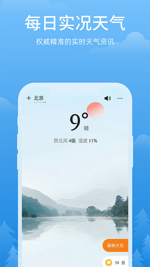 心晴天气app 截图3