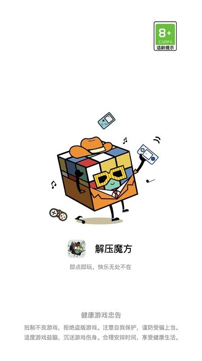 减压魔方游戏盒子 截图1