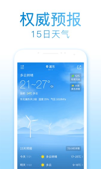 2345天气王无广告版 截图1