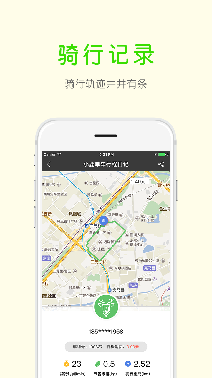 小鹿单车 截图3