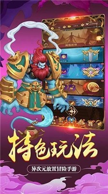 放置神魔正版 截图1