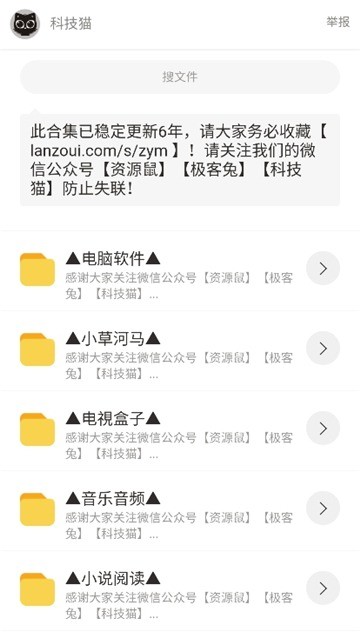 猫猫软件库6.0 截图1