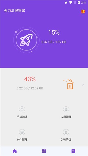 强力清理管家 截图3