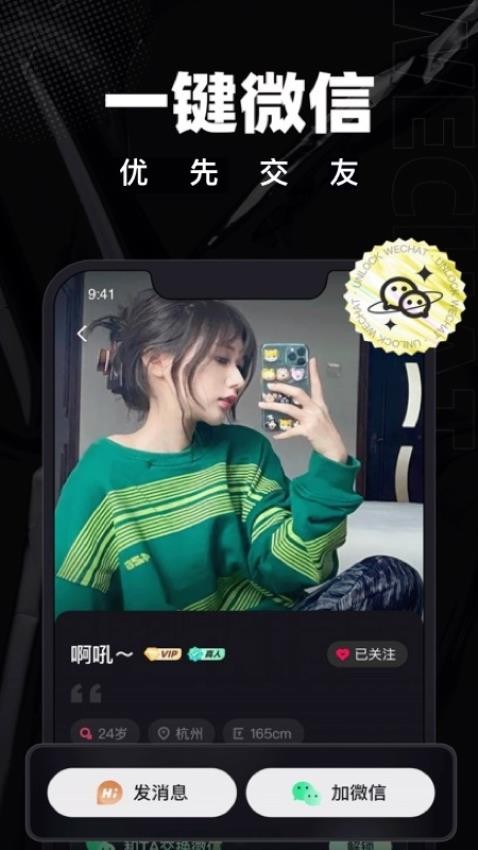 甜信探同城陌生人APP 截图3