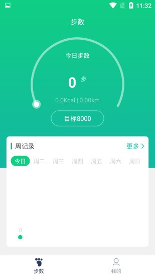 溜溜计步器 1.0.4 截图3