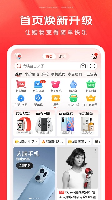京东app最新版本v12.0.2 截图2