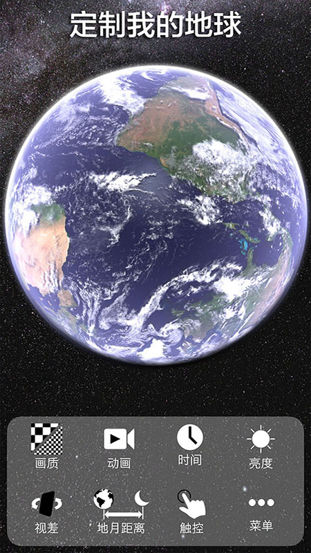 动态3D我的地球app 截图1