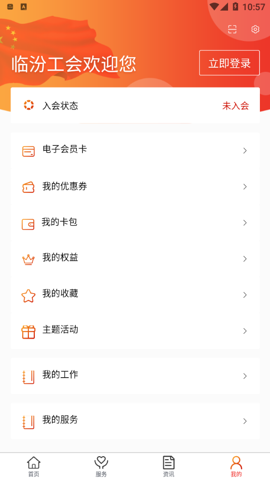临汾工会app