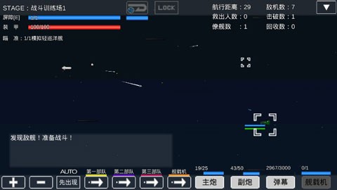 宇宙战舰物语无限资源 截图4