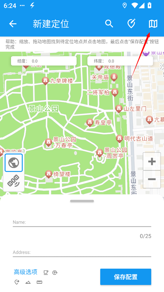 模拟定位助手app手机版 截图2