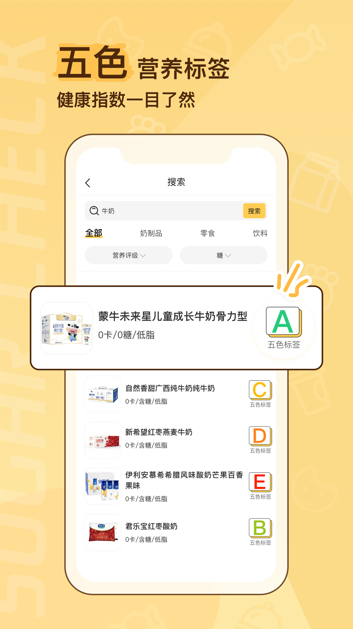 糖分查查免费版 截图4