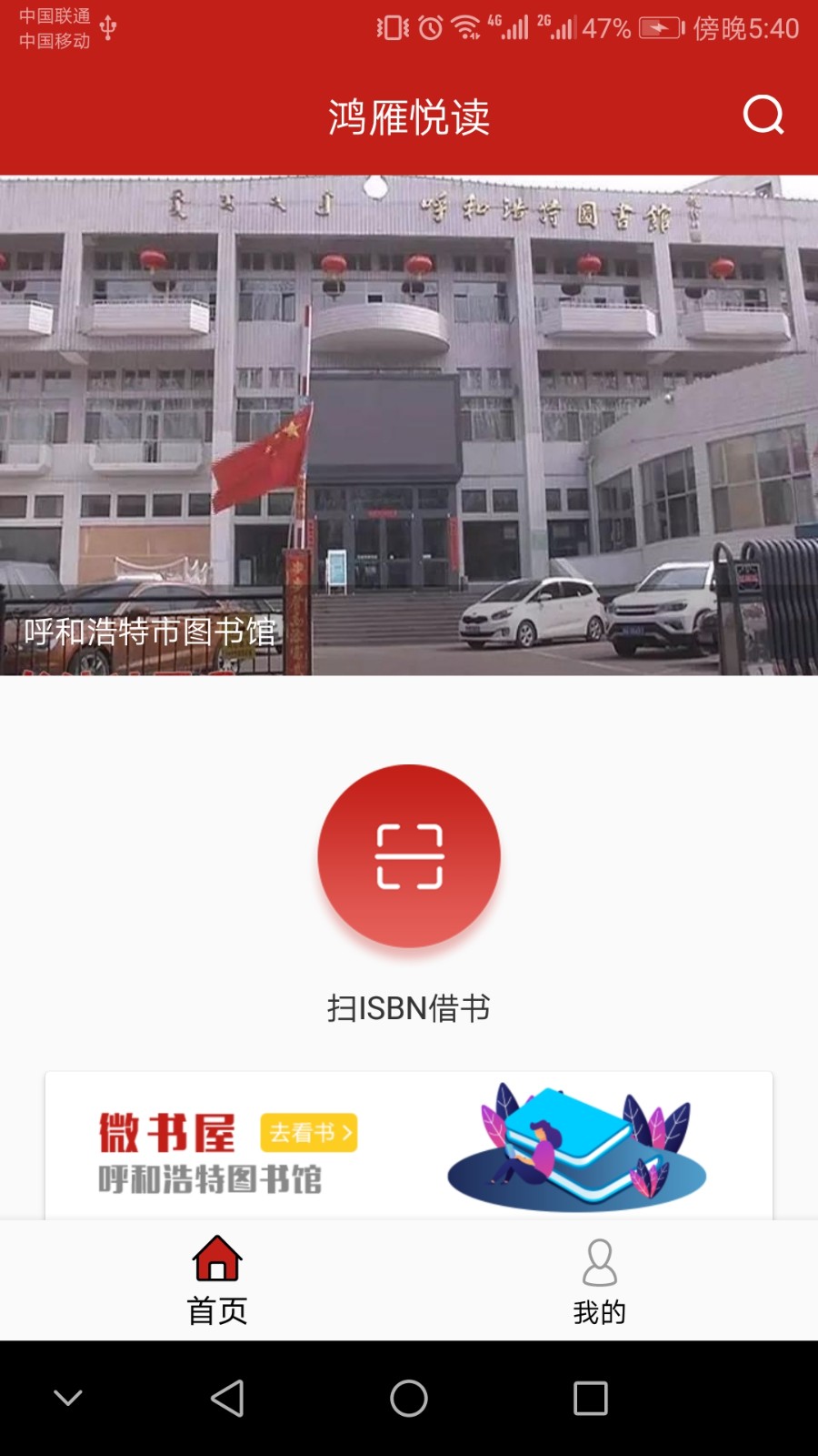 鸿雁悦读app 截图1