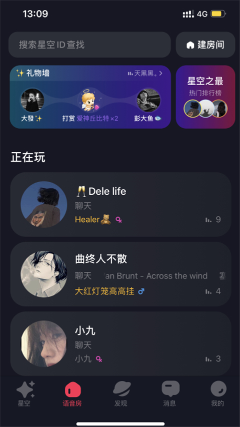 星空之遇app 截图1