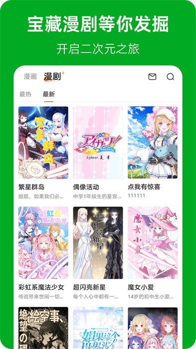 漫想世界app