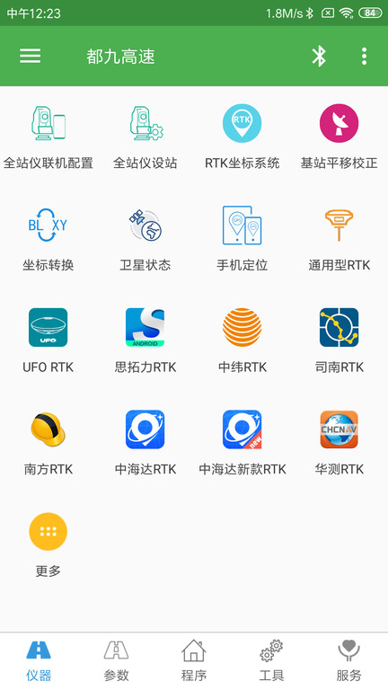 测量员app最新版 截图2