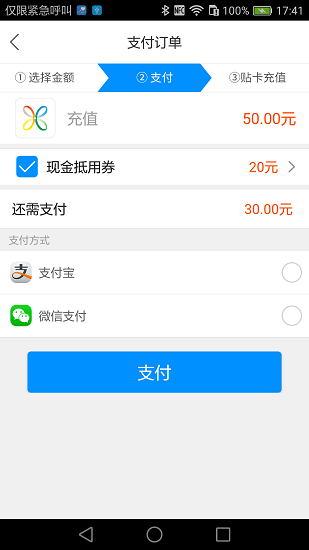 夏都通 截图1