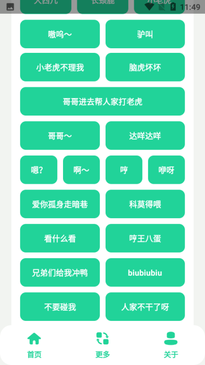 夹音盒app 截图1