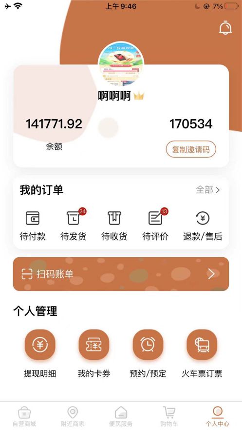 都善生活app 截图3