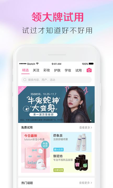 美人妆app 6.6.5 截图3