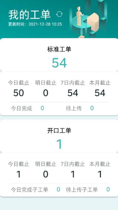 雅智工单app 截图3