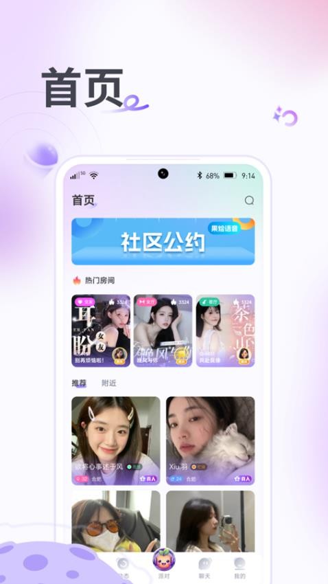 果烩语音APP 截图4