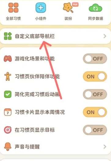 习惯大作战 截图8