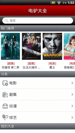 电驴大全 截图4