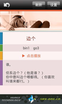 粤语发音字典安卓版