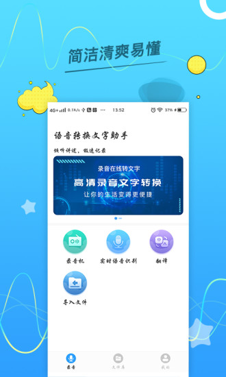 语音转换文字助手app v2.0.2