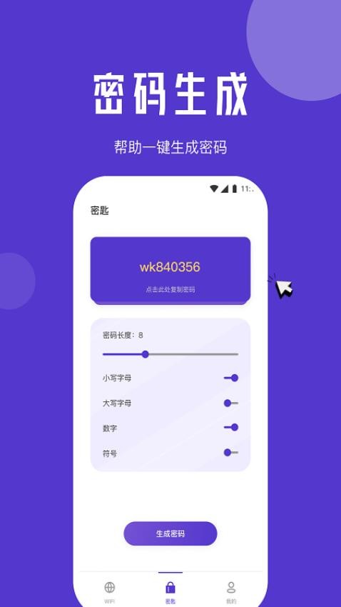 安心网络管家 截图1