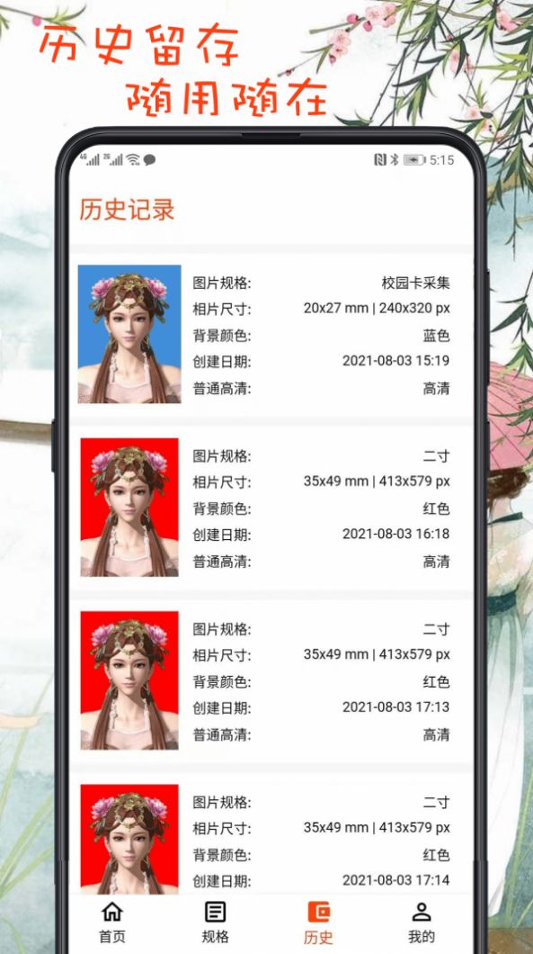 最简证件照app 截图1