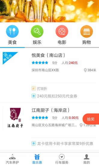 知心爱车app 2.3.9 截图2