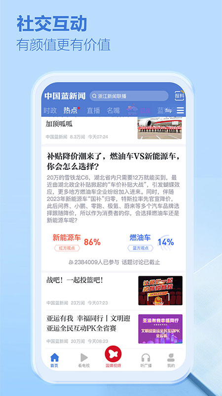 中国蓝新闻app 截图3