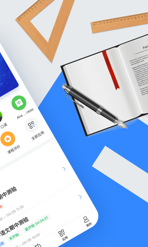 讯飞智教学APP官方下载 截图2