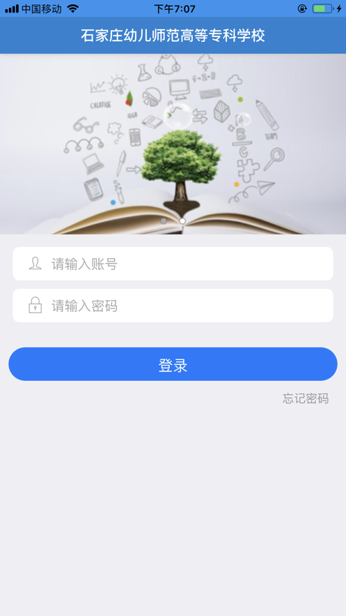 智慧幼专app