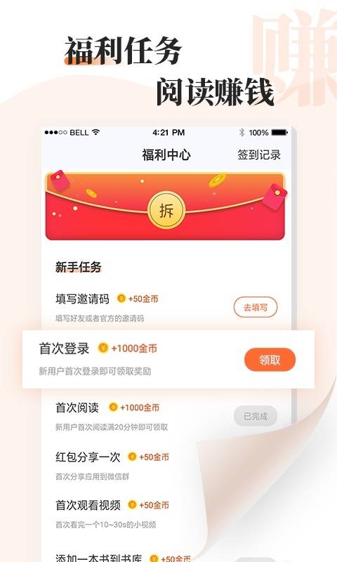 牛角小说 截图2